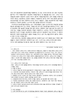 [가족정책] 동성가족에 관한 외국의 정책 및 비교-5