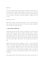 [가족복지] 기독교에서 바라본 건강한 부부와 의처,의부증에 대응-7