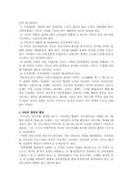 [가족복지론] 구조적가족치료이론-5