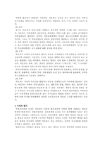 [가족복지론] 구조적가족치료이론-6