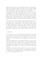 [노인복지개론] 노인문제와 사회복지대책-3