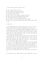 [노인복지개론] 노인문제와 사회복지대책-4