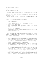 [노인복지개론] 노인문제와 사회복지대책-7