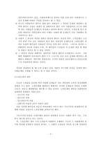 [노인복지개론] 노인문제와 사회복지대책-8