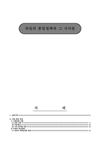 비교행정론 독일의 통일정책과 그 시사점-1