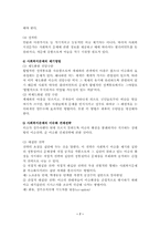 [사회복지정책론]사회복지정책의 형성과 분석-7