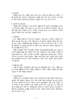 [청소년 문제론] 청소년 가출 -`가출팸`을 중심으로-6