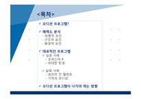 오디션 프로그램들의 매력도 분석-2