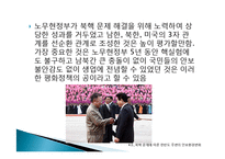 북핵문제에 따른 한반도 주변 안보환경의 변화와 대응방안-12