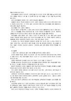 [2012-보건교육A]초/중/고등학생의 집단따돌림에 대한 보건교육 -그린의 PRECEDE-PROCEDE 모형 적용-15