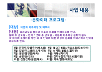 다문화 신혼부부의 건강한 가정생활 및 적응을 위한 역량강화 프로그램-8