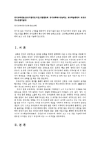 유아교육개론1B유치원어린이집1개원방문해유아교육특수성논하고교수학습매체와교재교구서술00-1