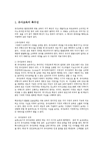 유아교육개론1B유치원어린이집1개원방문해유아교육특수성논하고교수학습매체와교재교구서술00-2