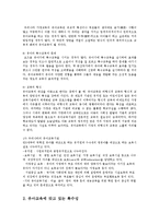 유아교육개론1B유치원어린이집1개원방문해유아교육특수성논하고교수학습매체와교재교구서술00-4