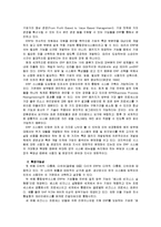 [생산관리]ERP의 (1)구조, (2)유연성 및 확장가능성, 그리고 (3)시스템의 선정방식을 논하시오-11