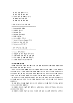 [생산관리]ERP의 (1)구조, (2)유연성 및 확장가능성, 그리고 (3)시스템의 선정방식을 논하시오-18