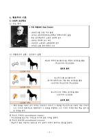 [사회복지] 행동주의 이론 적용사례-4