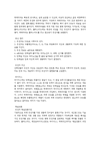 [독후감][독서감상문][서평]미래를 향한 인간도전 바이오 테크놀러지 독후감(미래를 향한 인간도전 바이오 테크놀러지 독서감상문)-3