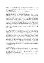 [독후감][독서감상문][서평]미래를 향한 인간도전 바이오 테크놀러지 독후감(미래를 향한 인간도전 바이오 테크놀러지 독서감상문)-6