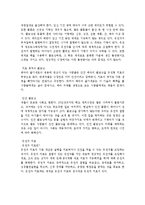 [독후감][독서감상문][서평]미래를 향한 인간도전 바이오 테크놀러지 독후감(미래를 향한 인간도전 바이오 테크놀러지 독서감상문)-7