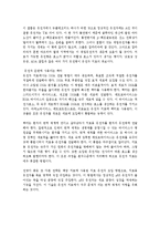 [독후감][독서감상문][서평]미래를 향한 인간도전 바이오 테크놀러지 독후감(미래를 향한 인간도전 바이오 테크놀러지 독서감상문)-9