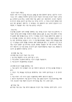 [독후감][독서감상문][서평]미래를 향한 인간도전 바이오 테크놀러지 독후감(미래를 향한 인간도전 바이오 테크놀러지 독서감상문)-10