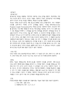 [독후감][독서감상문][서평]미래를 향한 인간도전 바이오 테크놀러지 독후감(미래를 향한 인간도전 바이오 테크놀러지 독서감상문)-13