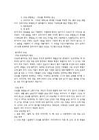 [독후감][독서감상문][서평]미래를 향한 인간도전 바이오 테크놀러지 독후감(미래를 향한 인간도전 바이오 테크놀러지 독서감상문)-14