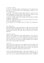 [독후감][독서감상문][서평]미래를 향한 인간도전 바이오 테크놀러지 독후감(미래를 향한 인간도전 바이오 테크놀러지 독서감상문)-15