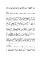 [독후감][독서감상문][서평]미래를 향한 인간도전 바이오 테크놀러지 독후감(미래를 향한 인간도전 바이오 테크놀러지 독서감상문)-16