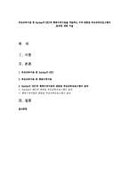 부모교육이론중 Gordon의 PET와 행동수정이론을 약술하고 이와 관련된 부모교육프로그램의 효과에 대해 서술-1