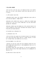 방송통신대 유아교육과 공통3)교육공학의 정의 및 주요영역에 대한 적용방안-9