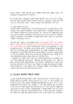 제도경제학4A)신제도경제학이라는 경제학 분파가 형성되게 된 계기에 관해 설명해 보라0k-8