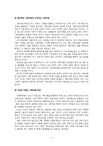 (A+자료) 사회학적인 관점으로 바라본 세종 시대에 대한 사회자본 개념의 총체적 조사분석-4