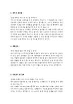 대기업 서류통과 자기소개서 예문 10 편(실제 취업성공 자소서)-지원동기,성장과정,성격장단점,생활신조,입사후포부,학교생활,가치관,자기PR-2