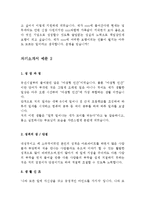 대기업 서류통과 자기소개서 예문 10 편(실제 취업성공 자소서)-지원동기,성장과정,성격장단점,생활신조,입사후포부,학교생활,가치관,자기PR-3