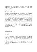 대기업 서류통과 자기소개서 예문 10 편(실제 취업성공 자소서)-지원동기,성장과정,성격장단점,생활신조,입사후포부,학교생활,가치관,자기PR-8