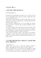 대기업 서류통과 자기소개서 예문 10 편(실제 취업성공 자소서)-지원동기,성장과정,성격장단점,생활신조,입사후포부,학교생활,가치관,자기PR-18