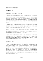 교육과정 공통4] 현대 교육사조와 교육과정 유형에 관한 고찰-14