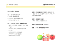 [A+] 화장품 토니모리 브랜드전략 및 성공요인 마케팅 4p stp swot , 일본시장 진출 성공요인 분석-2