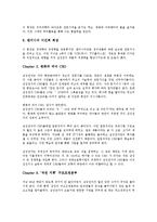 [독후감][독서감상문][서평]삼성전자 왜 강한가를 읽고, 삼성전자 왜 강한가 독서감상문, 삼성전자 왜 강한가 독후감, 삼성전자 왜 강한가 서평-5