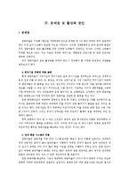 [학사] 세계문화유산 지정 역사마을의 관광활성화 방안에 대한 연구 - 경주양동마을 중심으로 --19