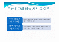 [경영사회학] 지역 사회와 환경-10