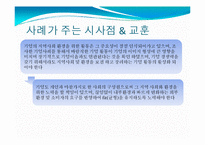 [경영사회학] 지역 사회와 환경-14