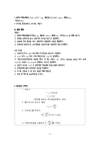 [반응현상실험] GC(Gas Chromatography) 예비 레포트-9