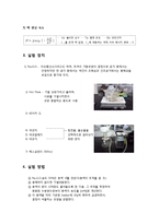 [반응현상실험] 결정화 예비레포트-4