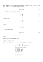 [반응현상실험] Plug Flow Reactor 예비레포트-3