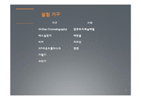 [반응현상실험] GC(Gas Chromatography) 결과 레포트-3