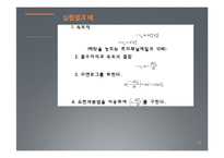 [반응현상실험] GC(Gas Chromatography) 결과 레포트-12