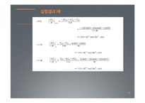 [반응현상실험] GC(Gas Chromatography) 결과 레포트-15